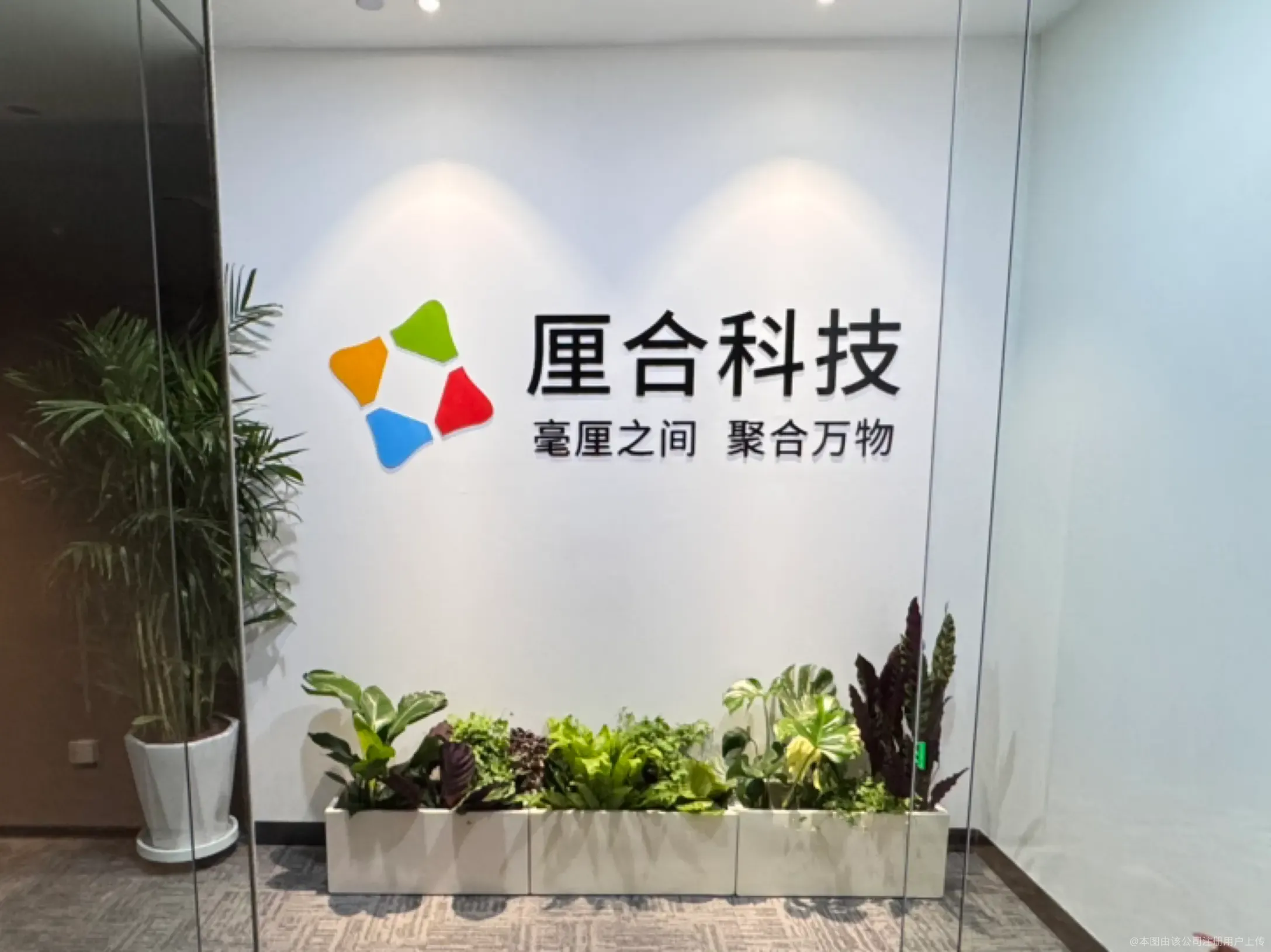厘合科技前厅与品牌墙
